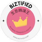 「Biztified 生意轉讓王」